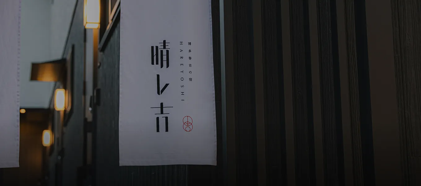 「晴レ吉」と書かれた白地の目印が吊るされている様子