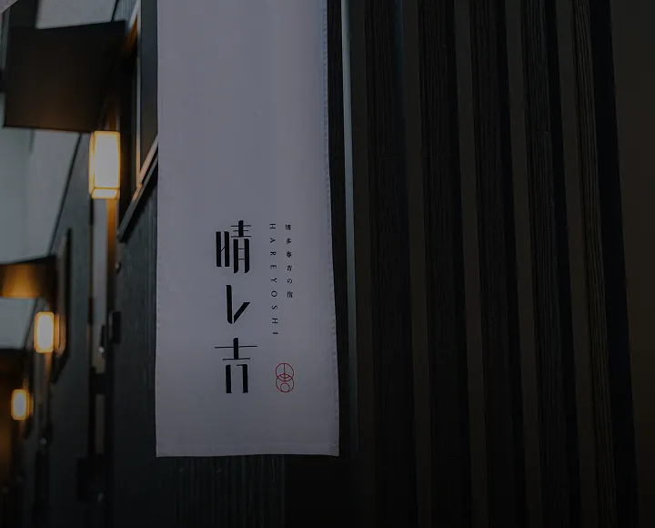 「晴レ吉」と書かれた白地の目印が吊るされている様子