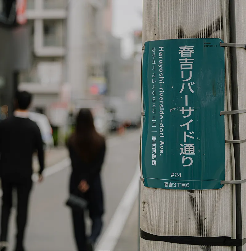 電柱に貼られた「春吉リバーサイド通り」の案内表示のアップ。